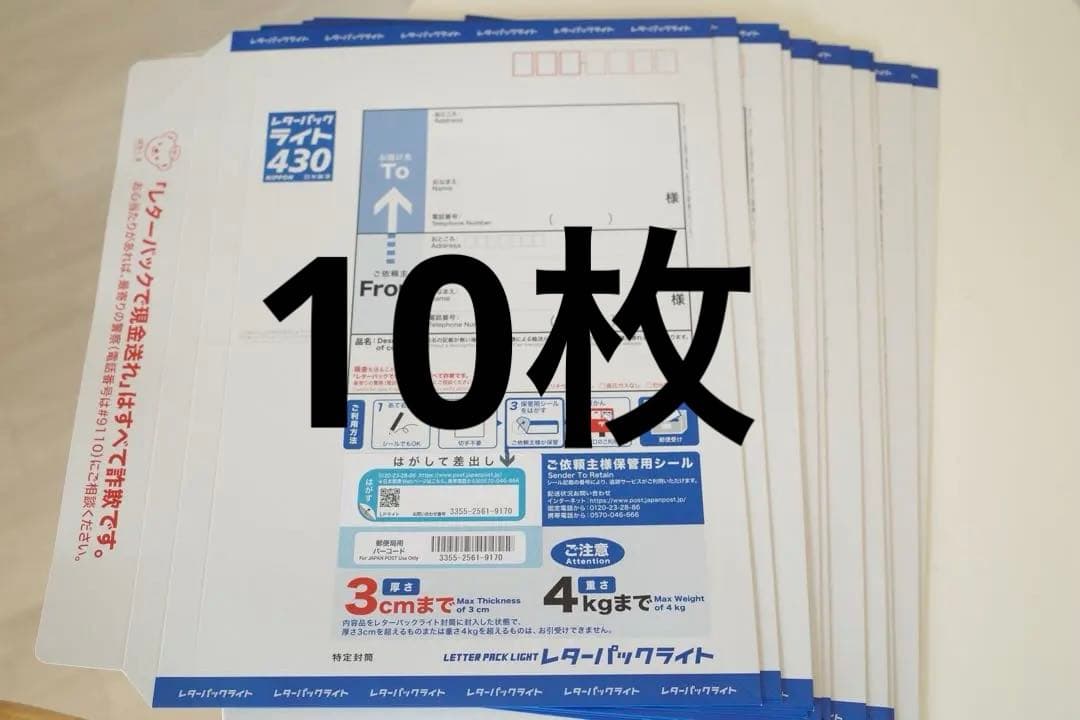 レターパックライト430 / 10枚 - メルカリ