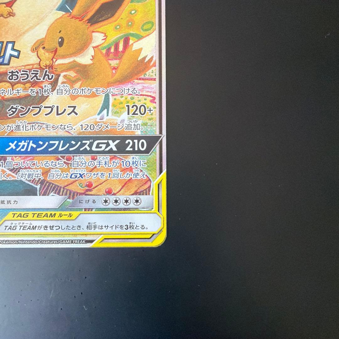 イーブイ＆カビゴンGX PROMO SM-Pプロモカード 297/SM-P 美品