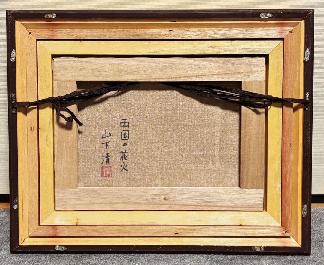 F4号】手描き油彩 山下清【両国の花火】額縁 サイン 落款 共シール