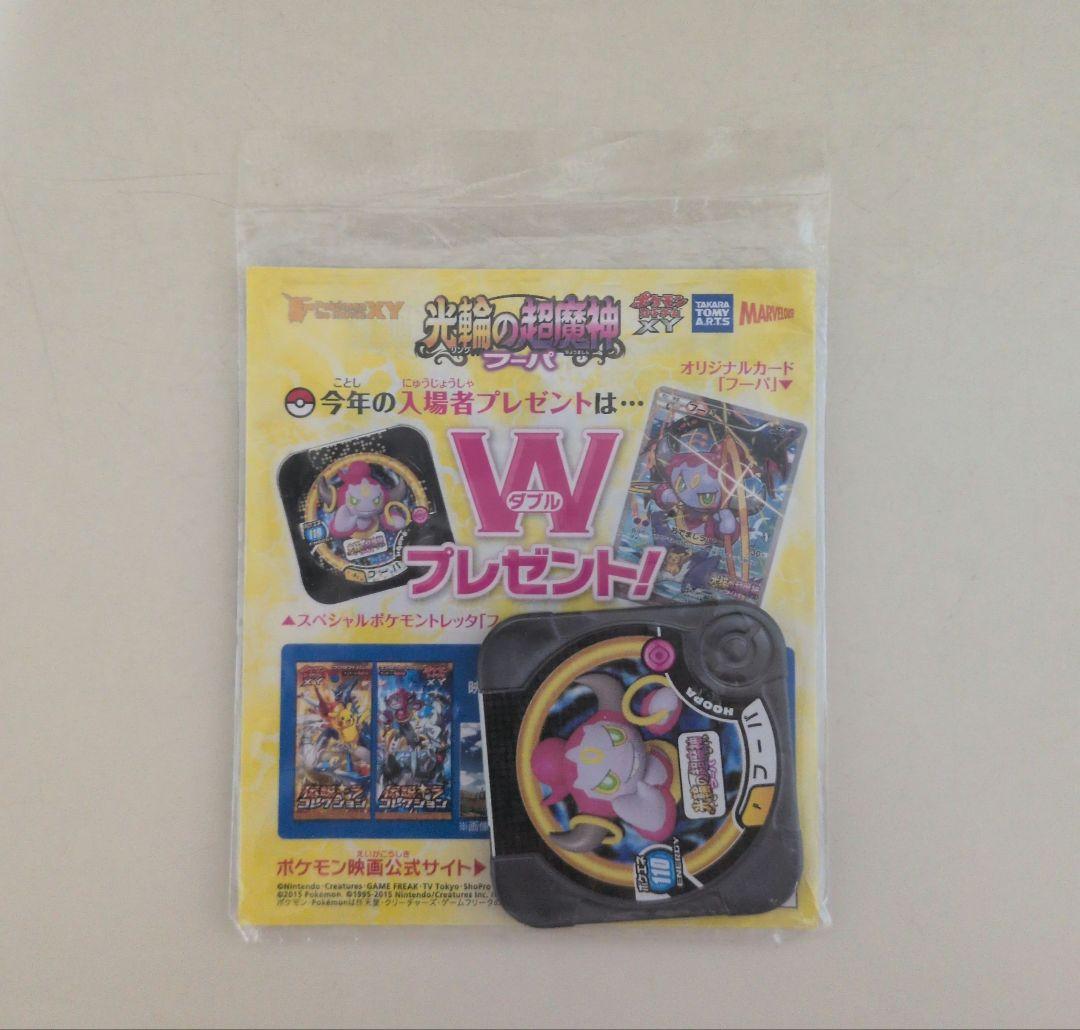 フーパ：光輪の超魔神 フーパ 入場者プレゼント PROMO XYシリーズプロモ…