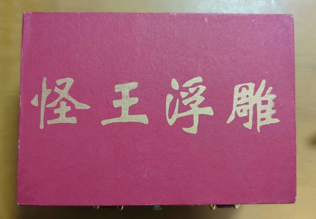 怪王浮雕 古美術 中国 急須 湯呑み9点セット伝統的な茶器セット 急須と茶碗付き