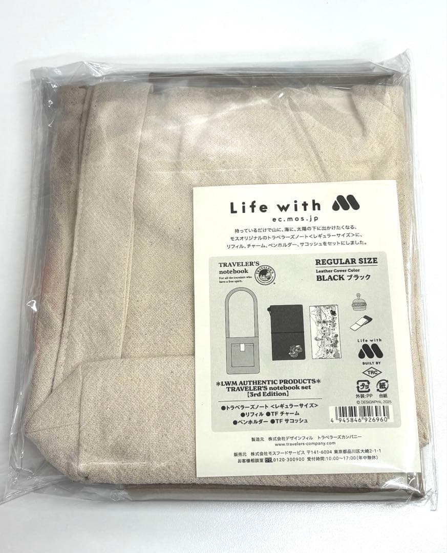 トラベラーズノート モスバーガー レギュラー ブラック 3rd Edition
