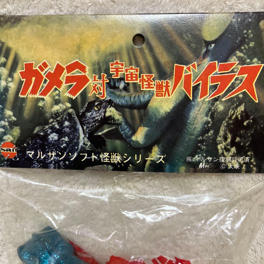 未開封品　全長約１５センチ ガメラ怪獣　マルサン復刻ソフトビニール