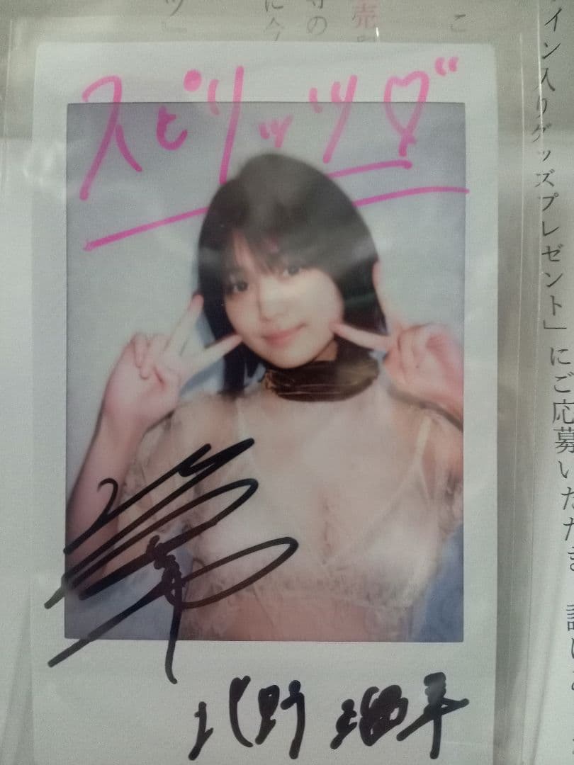 当選品】北野瑠華 直筆サイン入りチェキ - メルカリ