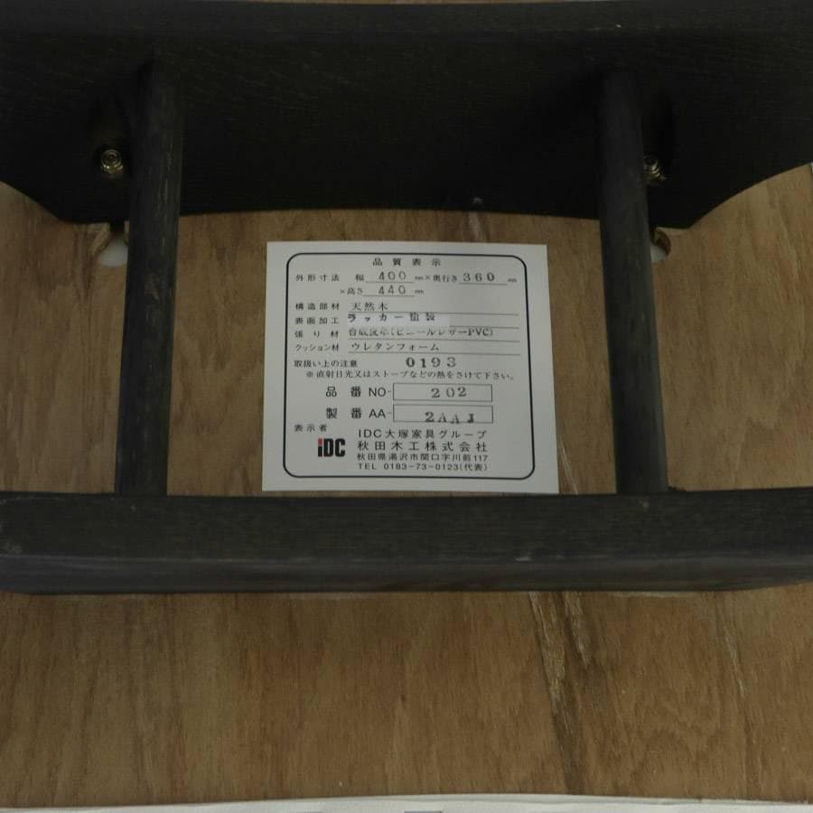 IDC大塚 秋田木工 No.202 剣持勇 スタッキングスツール PVC 白/黒