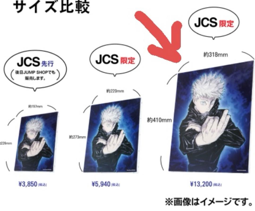 呪術廻戦 五条悟 JCS限定 完全受注生産 フルカラーBIGアートボード