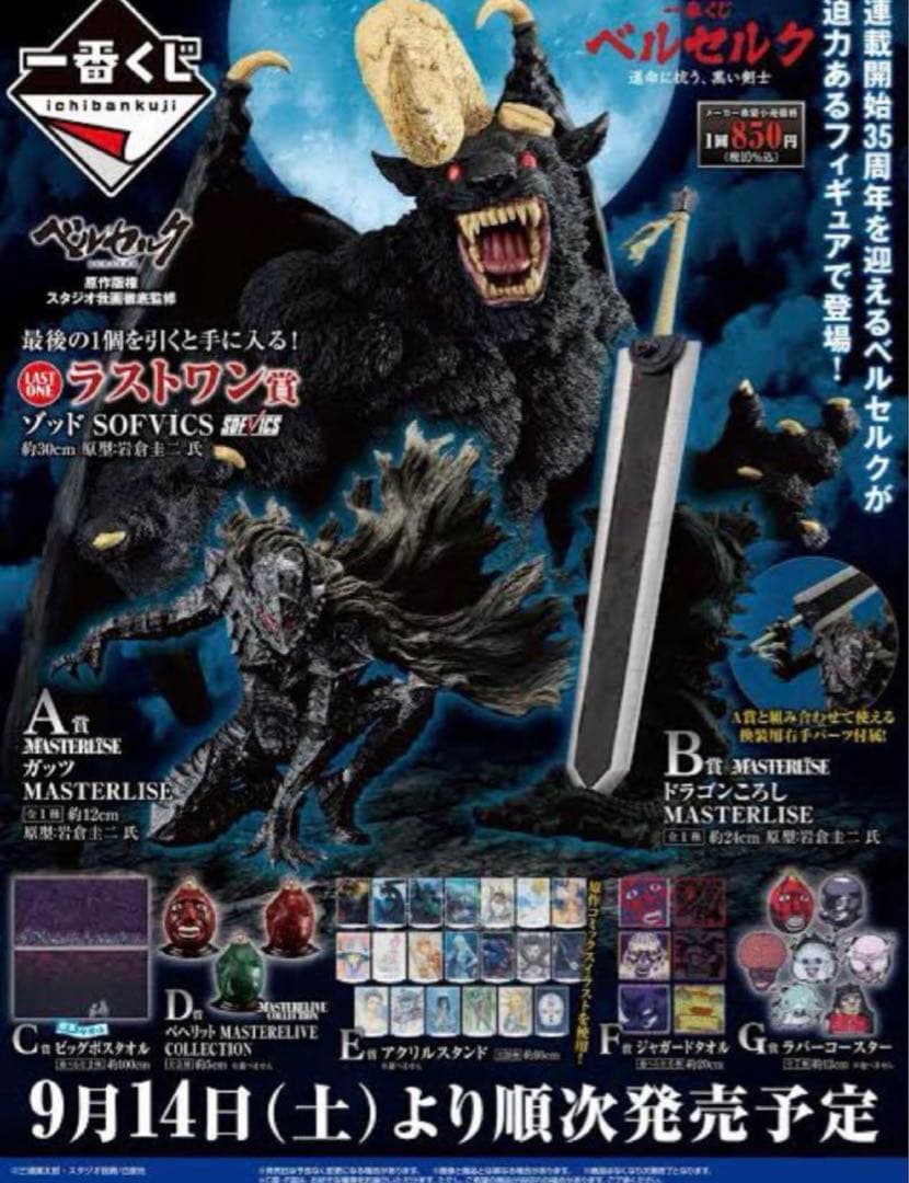 一番くじ ベルセルク 運命に抗う、黒い剣士　1ロット Amazon.co.jp: 一番くじ ベルセルク 運命に抗う、黒い剣士 ロット 未