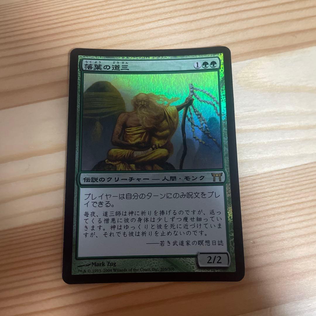 MTG 落葉の道三/Dosan the Falling Leaf foil MTG 落葉の道三/Dosan the Falling Leaf foil Dosan the Falling Leaf