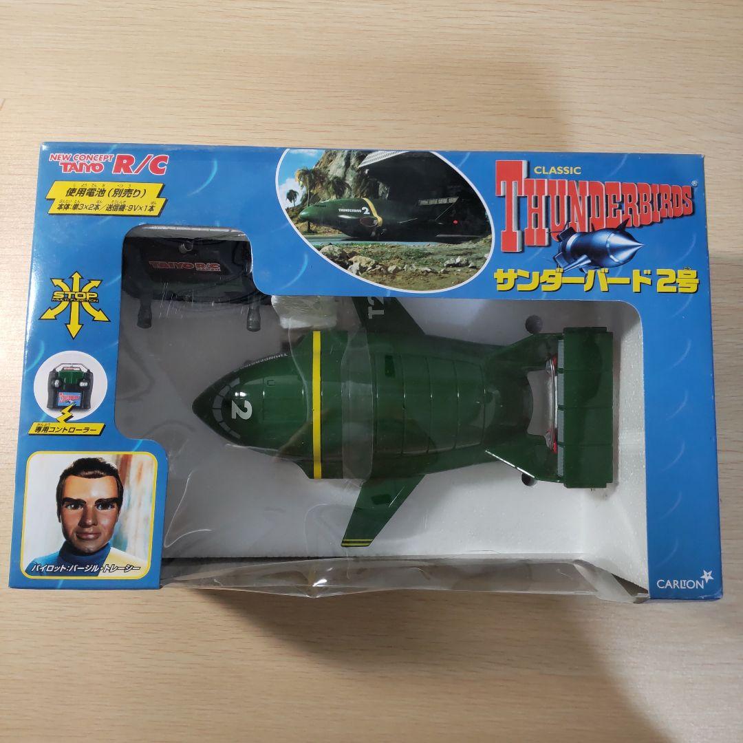 クラシックサンダーバード ラジコン サンダーバード2号