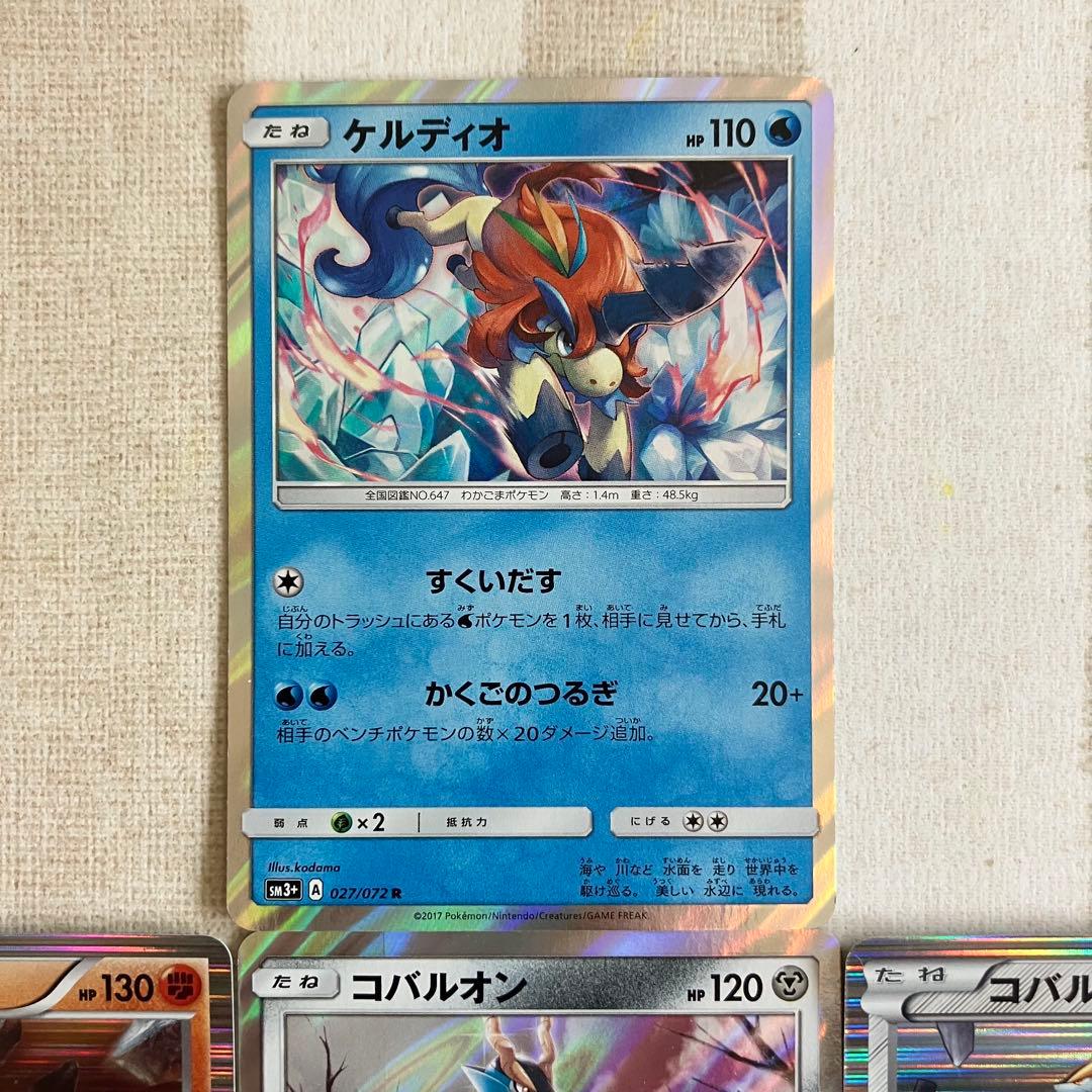 ポケモンカード ケルディオ テラキオン コバルオン ビリジオン 7枚