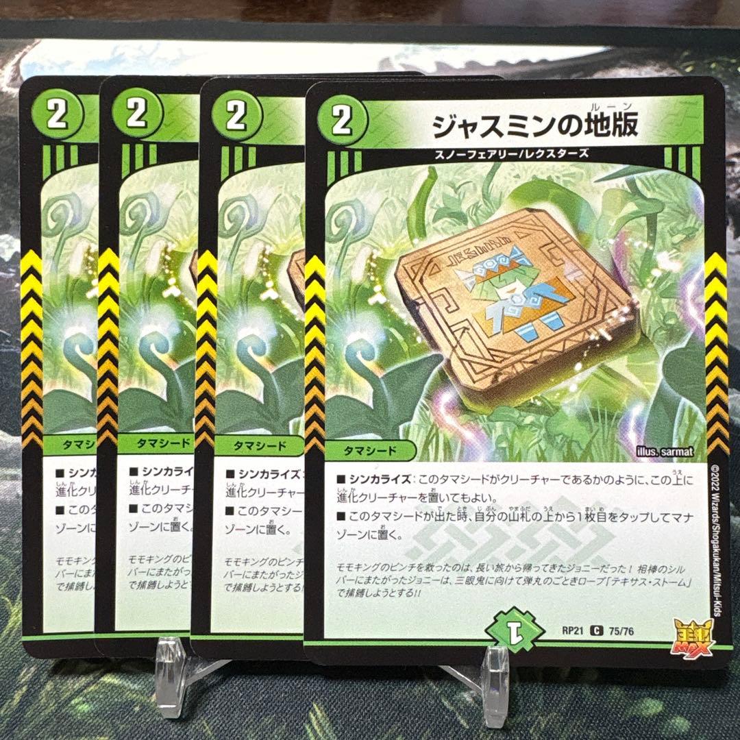 デュエルマスターズ デュエマ ジャスミンの地版 4枚 - メルカリ