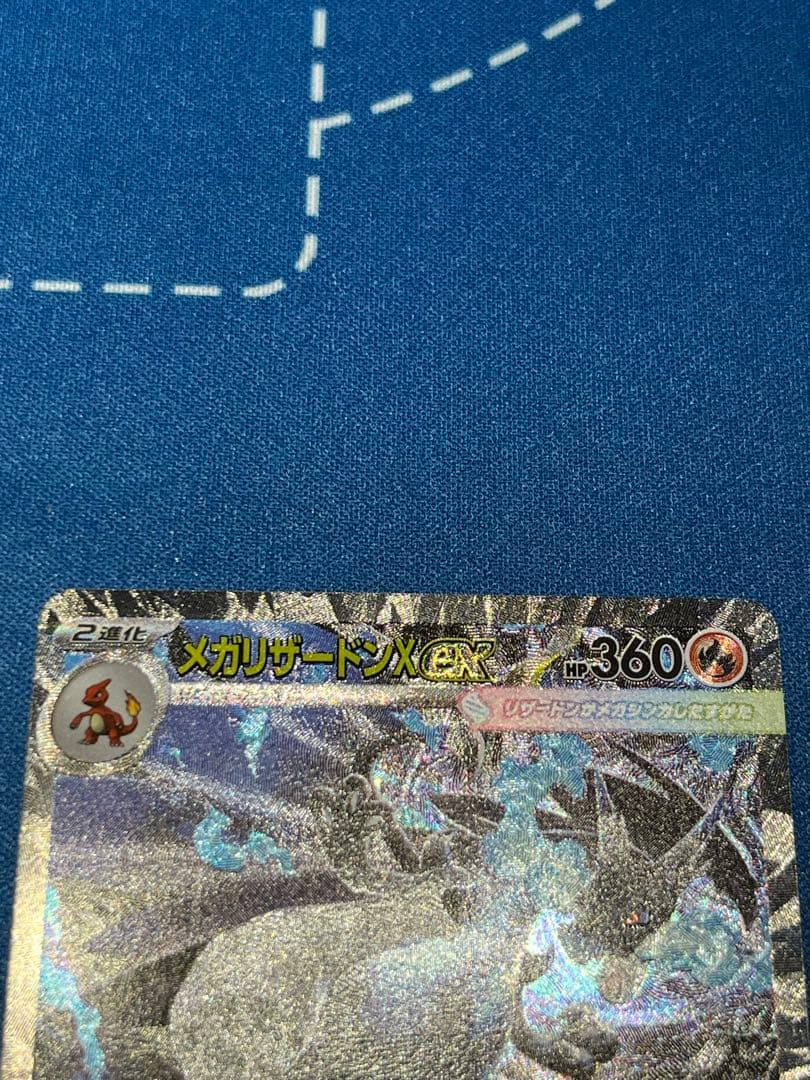 【即決販売 基準値内】メガリザードンex sar 110/080 ポケモンカード