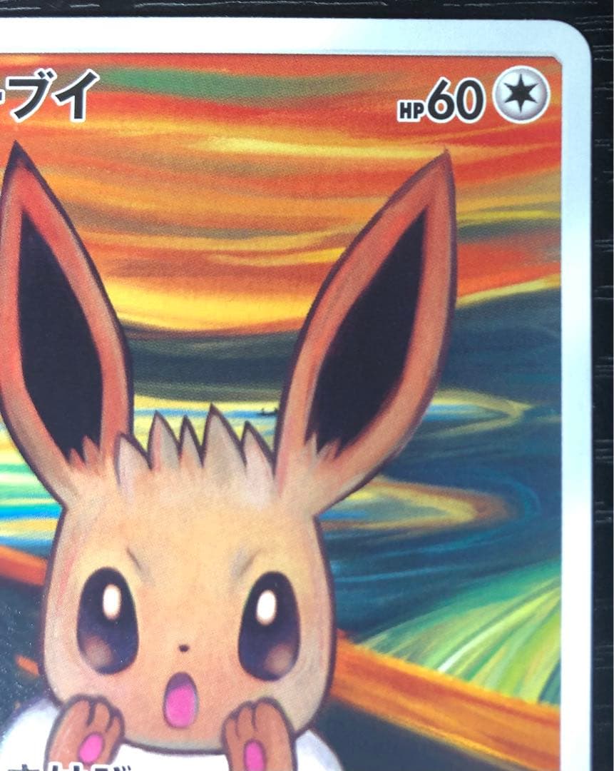 イーブイ：ムンク展×ポケモンカードゲーム PROMO SM-Pプロモカード 2…