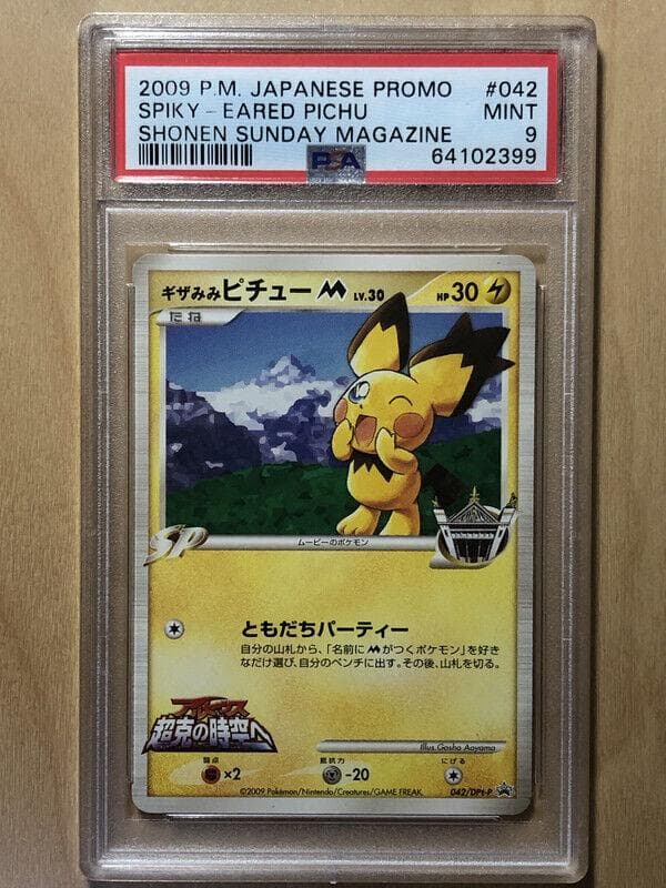 PSA9 ギザみみピチューM 少年サンデー プロモ 青山剛昌 042/DP-P