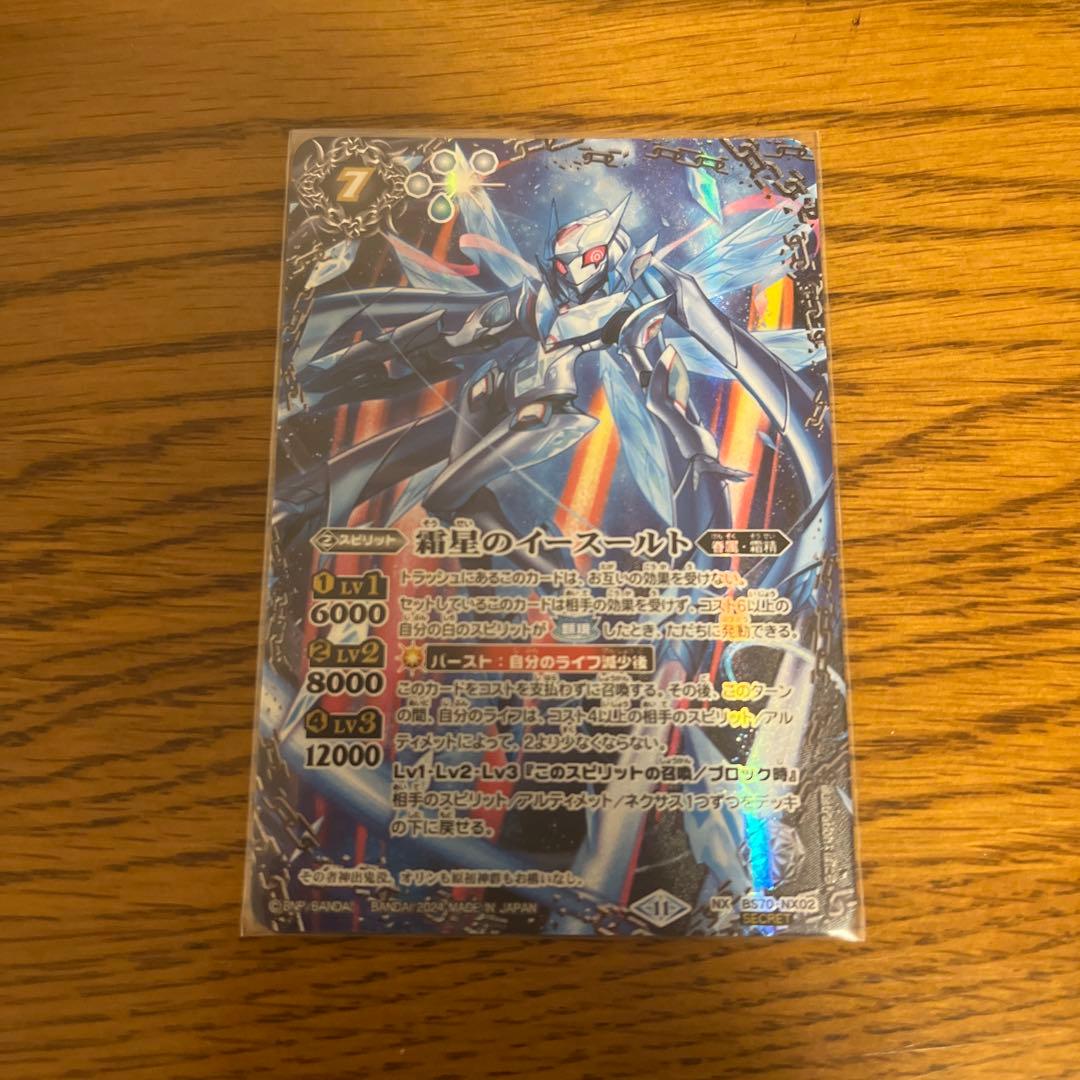 霜星のイースールトシークレット3枚