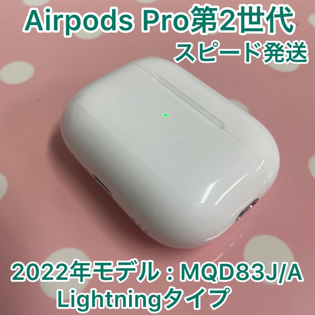 AirPods Pro 第二世代本体 Lightningモデル
