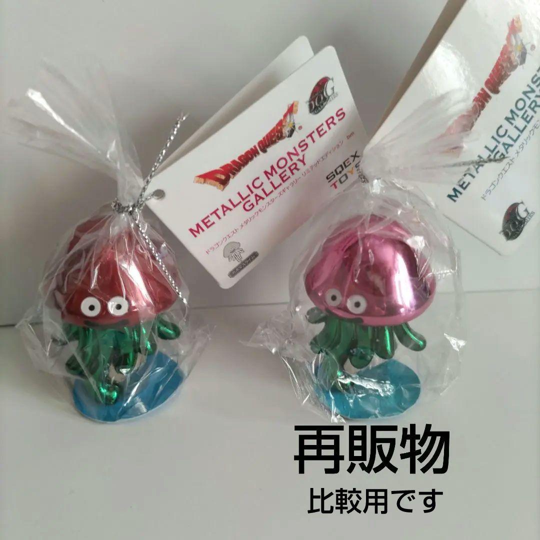✨️激レア初販物✨️【ベホマスライム】メタリックモンスターズギャラリー