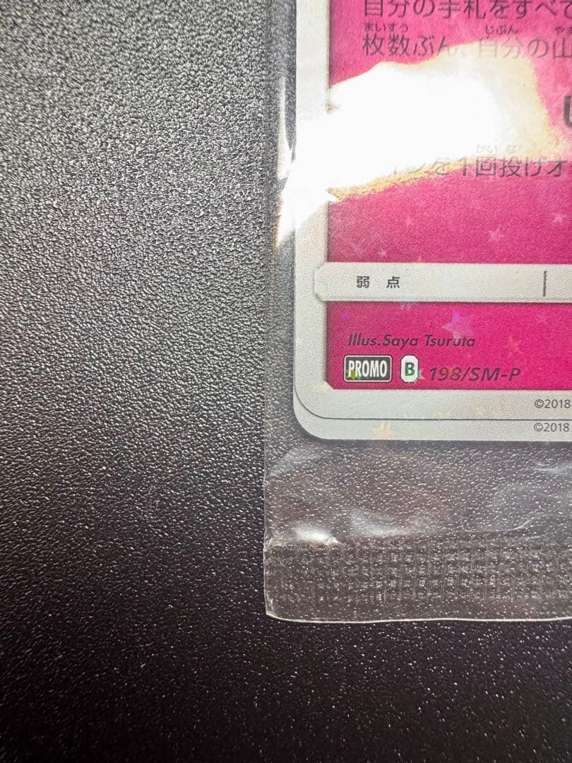 ミミッキュだよ ミミッキュ & ピカチュウ ポケモンカードプロモパック 未開封