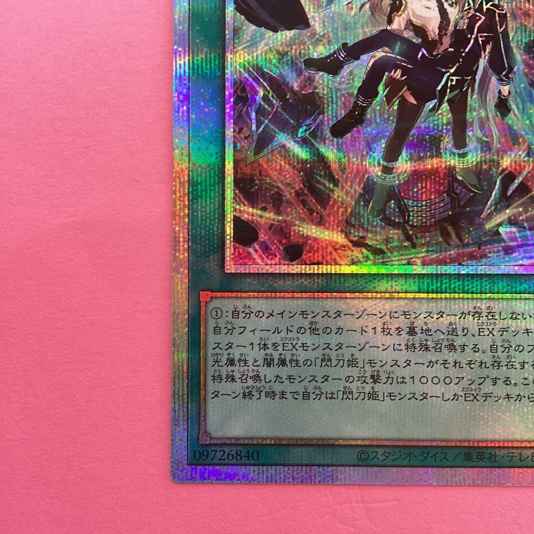 閃刀起動ーリンケージ