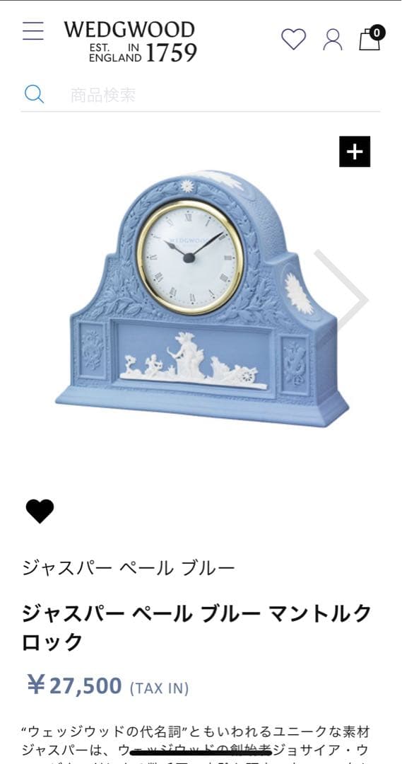 新品保証書付き］ウェッジウッド ジャスパー ペール ブルー マントル