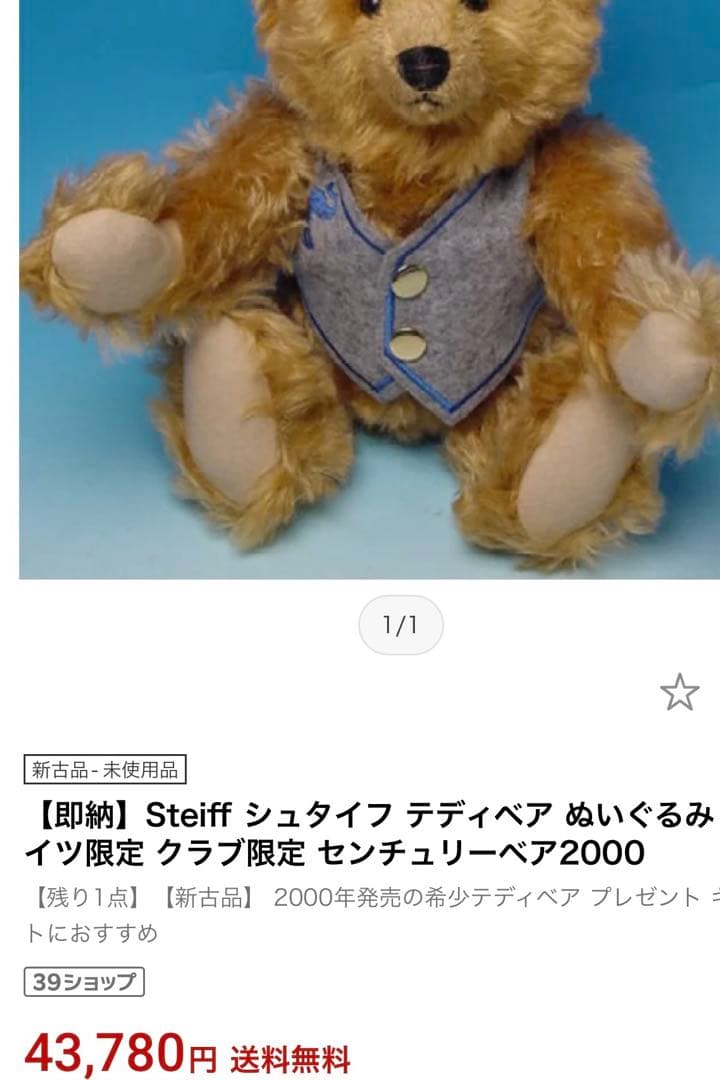 ヤナーヤナ様専用 シュタイフ テディベア センチュリー ベア ブロンド