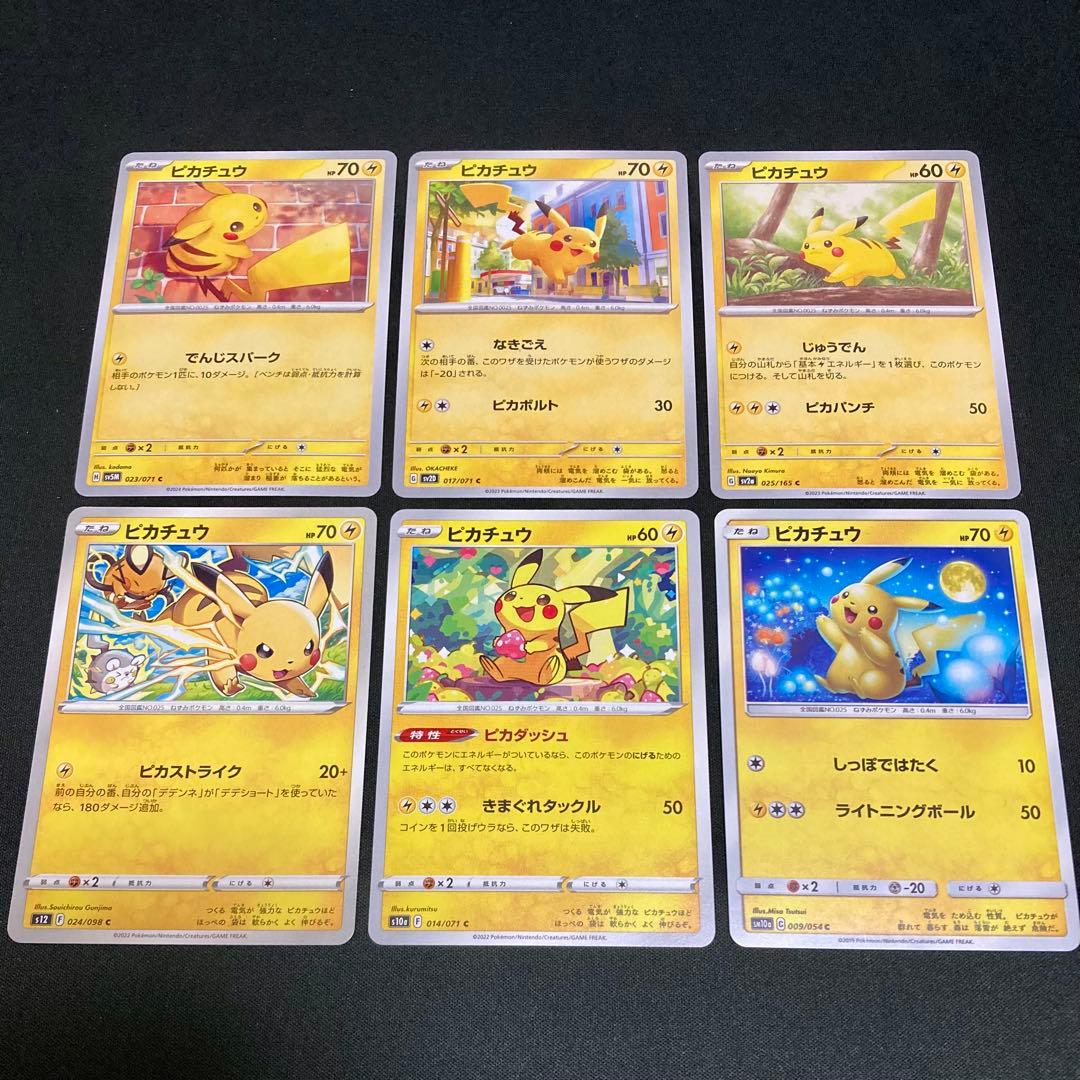 ポケモンカード ピカチュウ 6種 6枚 まとめ売り② - メルカリ