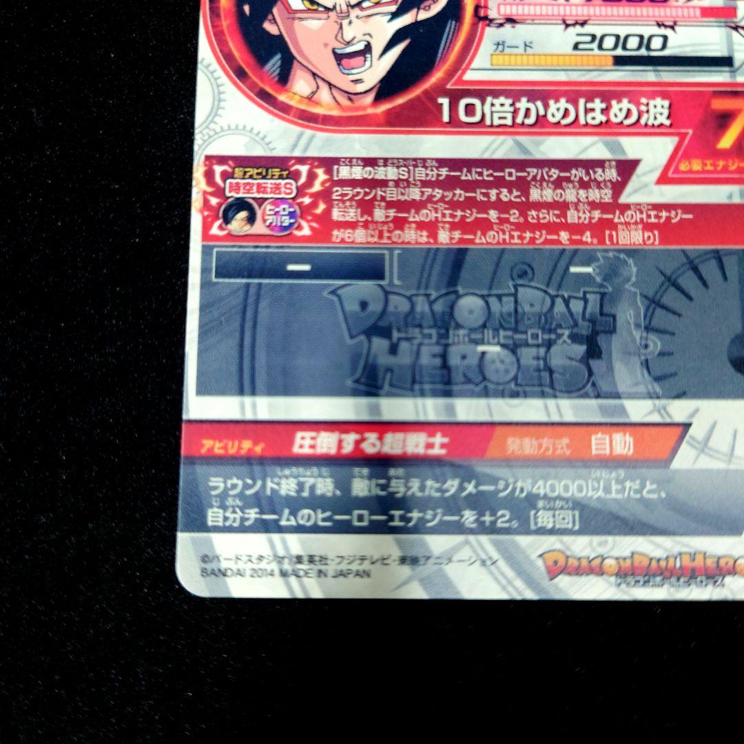 HJ3-SEC2 孫悟空　原版　美品！