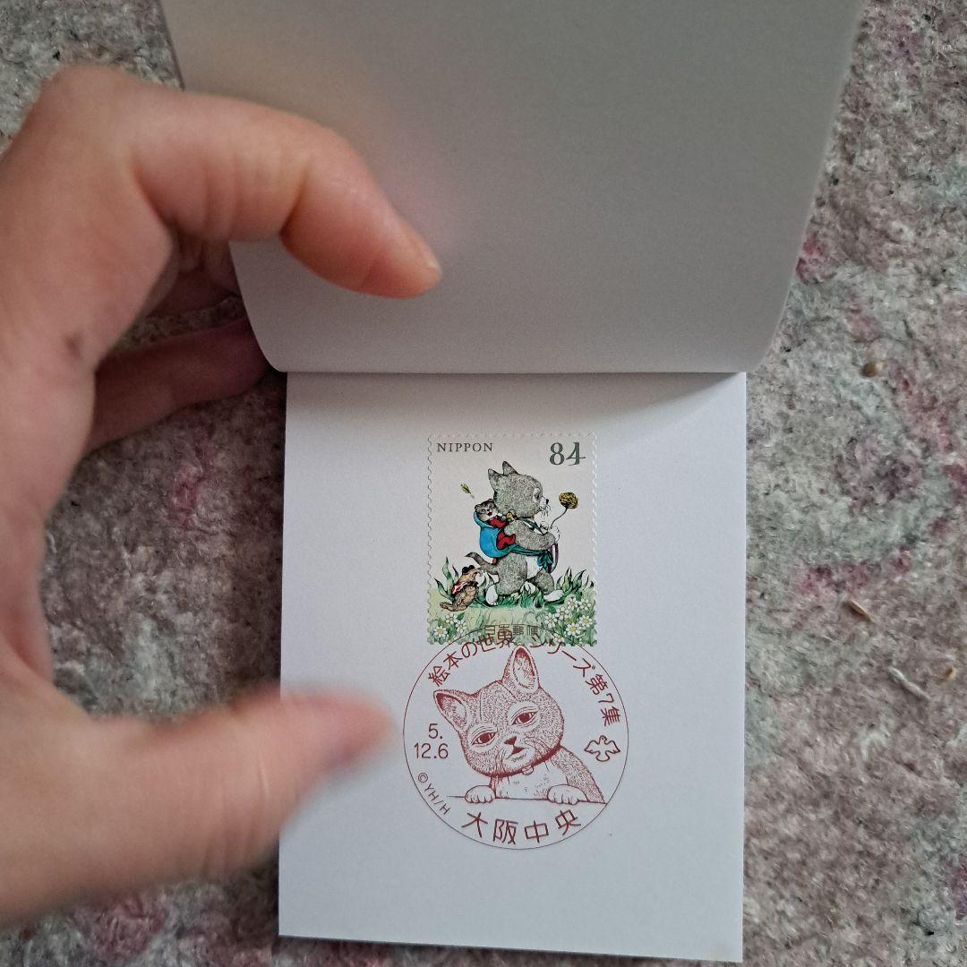 ヒグチユウコ コンプリート 記念切手 記念押印 せかいいちのねこ 大阪