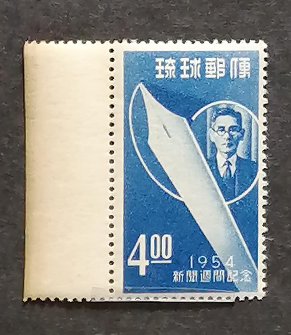 琉球郵便 初期普通切手 6種セット（10枚） 未使用！