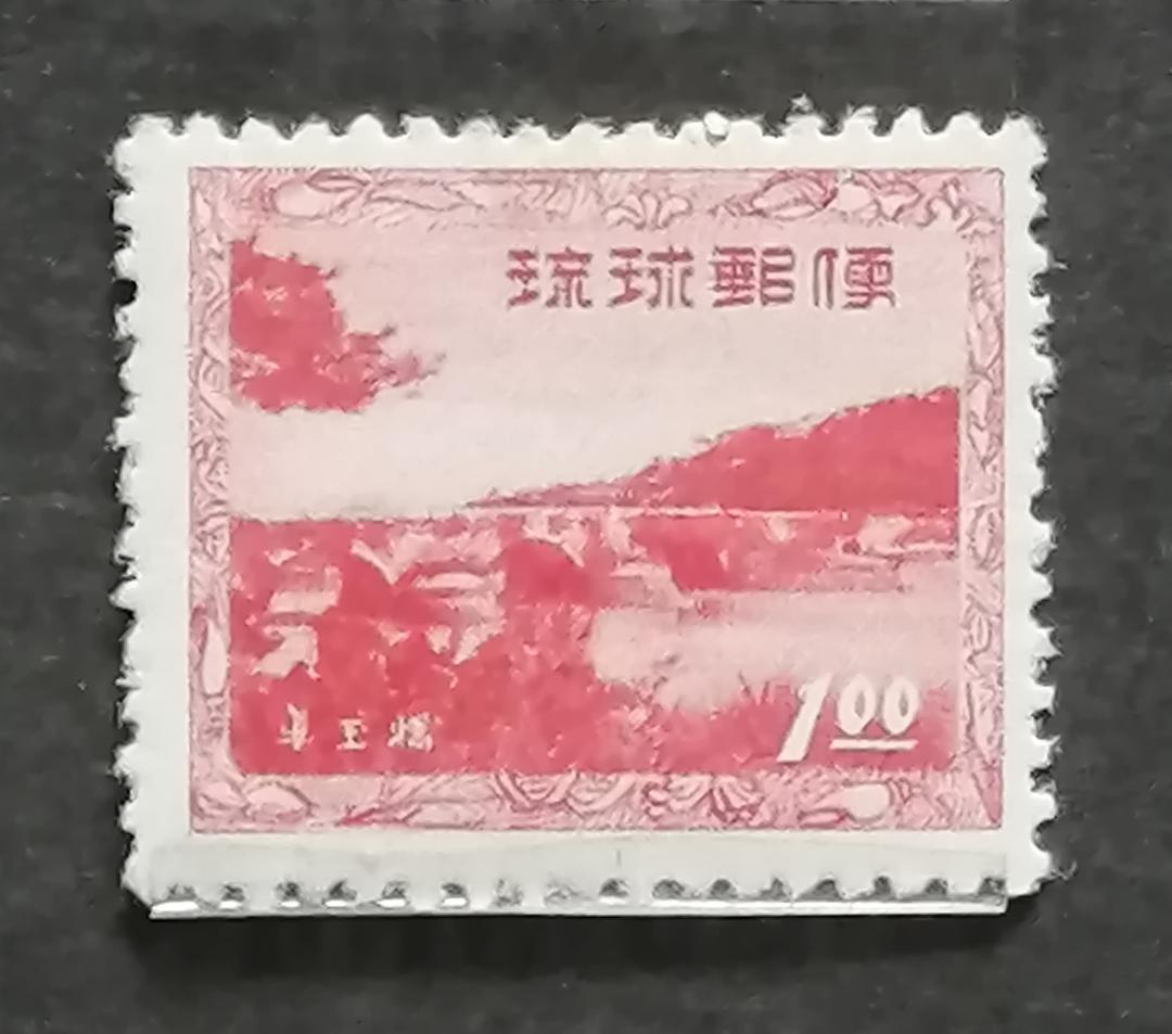 琉球郵便 初期普通切手 6種セット（10枚） 未使用！