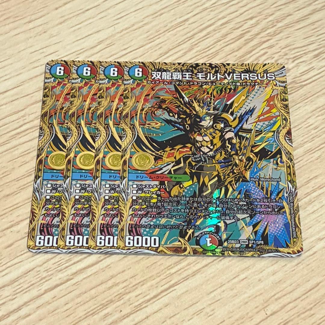 双龍覇王 モルトVERSUS モルトバーサス シークレット 4枚 4枚 双龍覇王