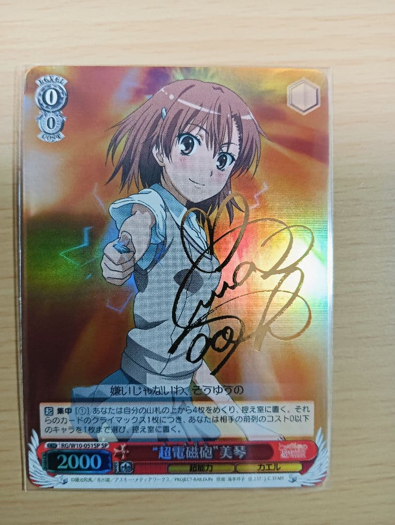 ヴァイスシュヴァルツ 禁書目録＆超電磁砲 SP サインセット - メルカリ