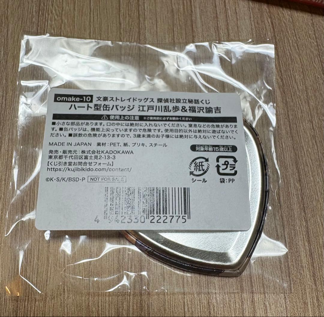 文豪ストレイドッグス　探偵社設立秘話くじ　江戸川乱歩&福沢諭吉 ハート型缶バッジ