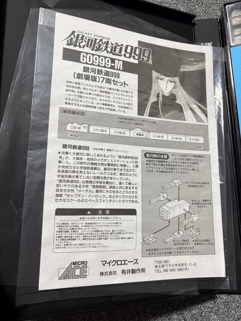 銀河鉄道999 G0999-M 7両セット Nゲージ 劇場版