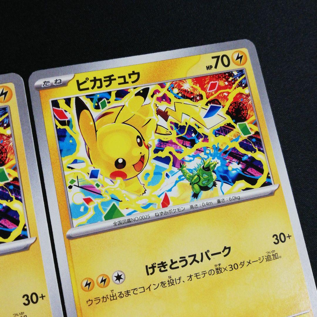 プロモ ピカチュウ 291/ SV-P げきとうスパーク 2枚セット - メルカリ