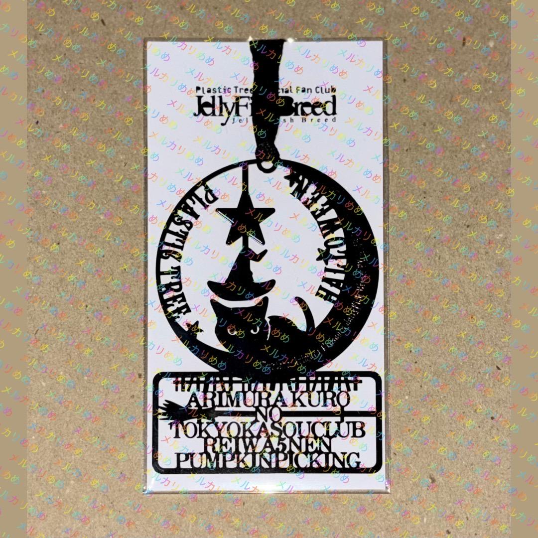 Plastic Tree かぼちゃ狩り キーホルダー チャーム 缶バッジ グッズ