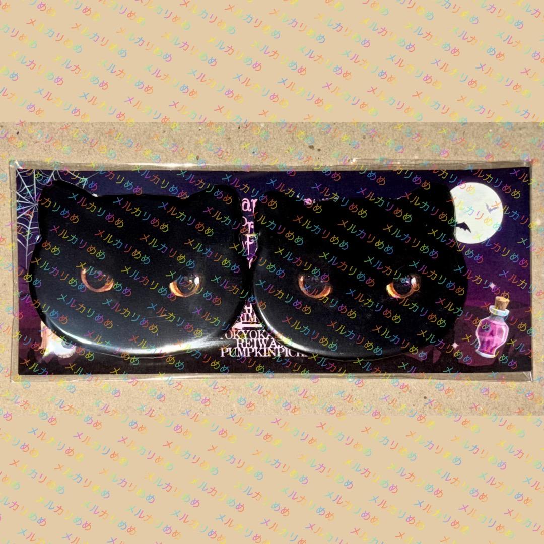 Plastic Tree かぼちゃ狩り キーホルダー チャーム 缶バッジ グッズ