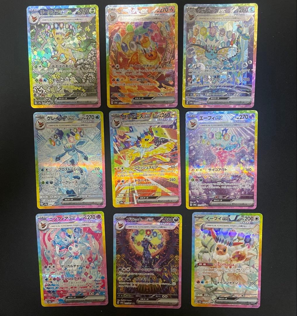 ポケモンカード テラスタルフェス ゴットパック ブイズ ex sar 9枚セット