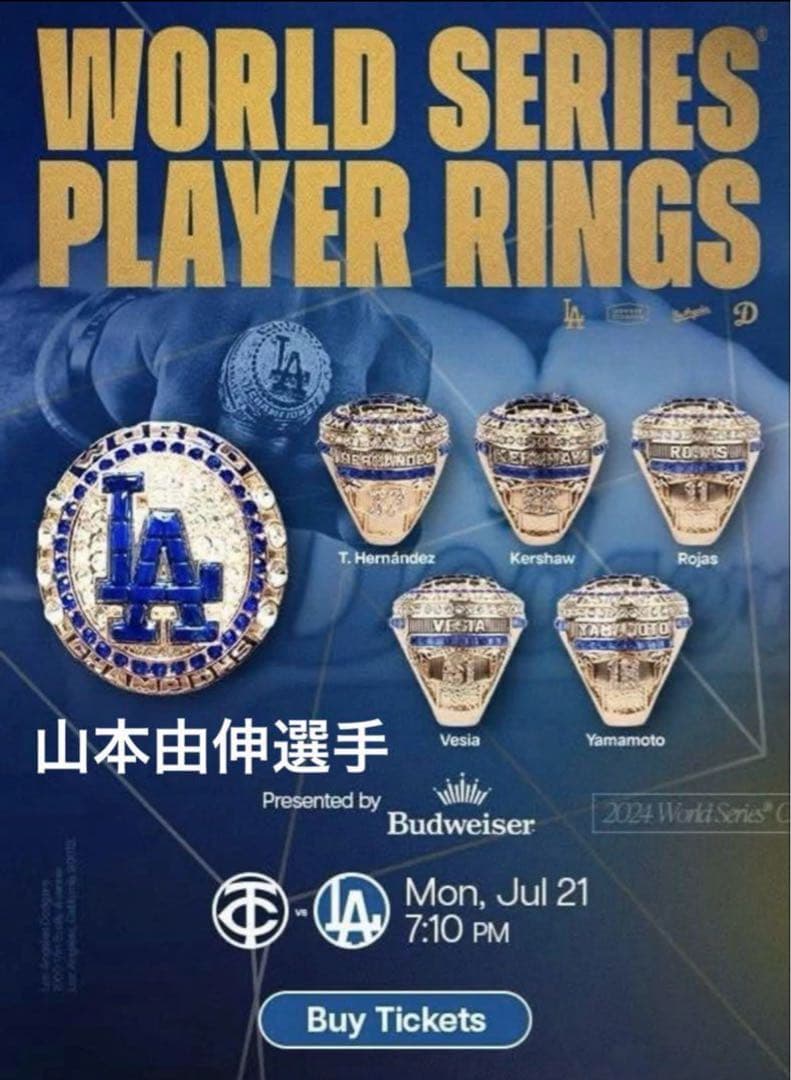 山本由伸 ワールドチャンピオン リング 来場者限定 スタジアム配布