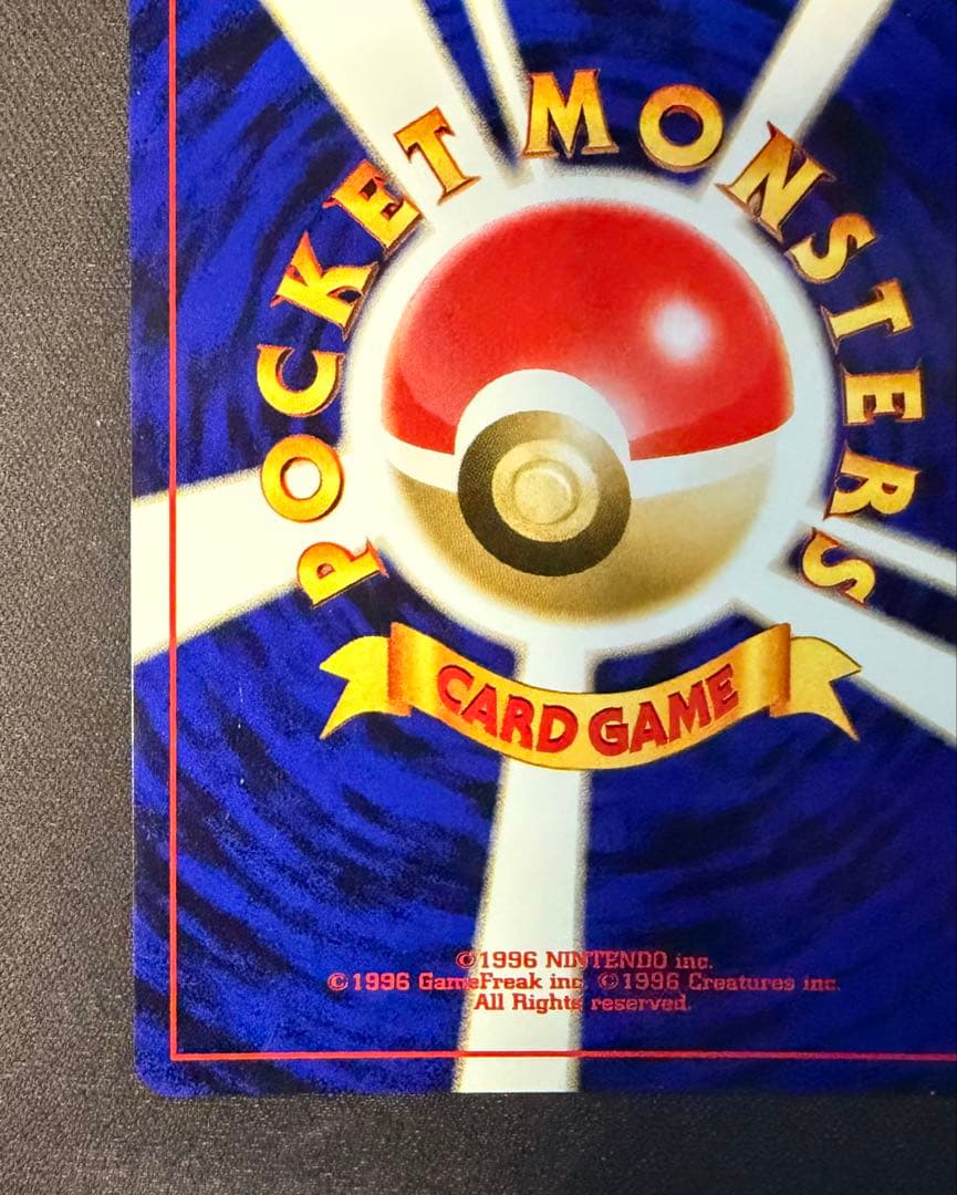 GR団のミュウツー 渦あり 「ポケモンカードGB2 GR団参上！」 おまけカード