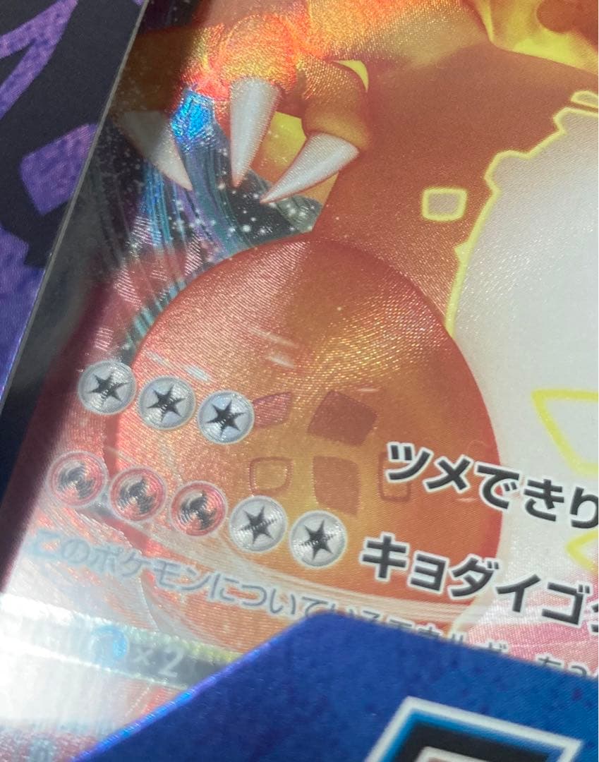 スターターセットVMAX リザードン初版　エラー 渦巻　SR仕様