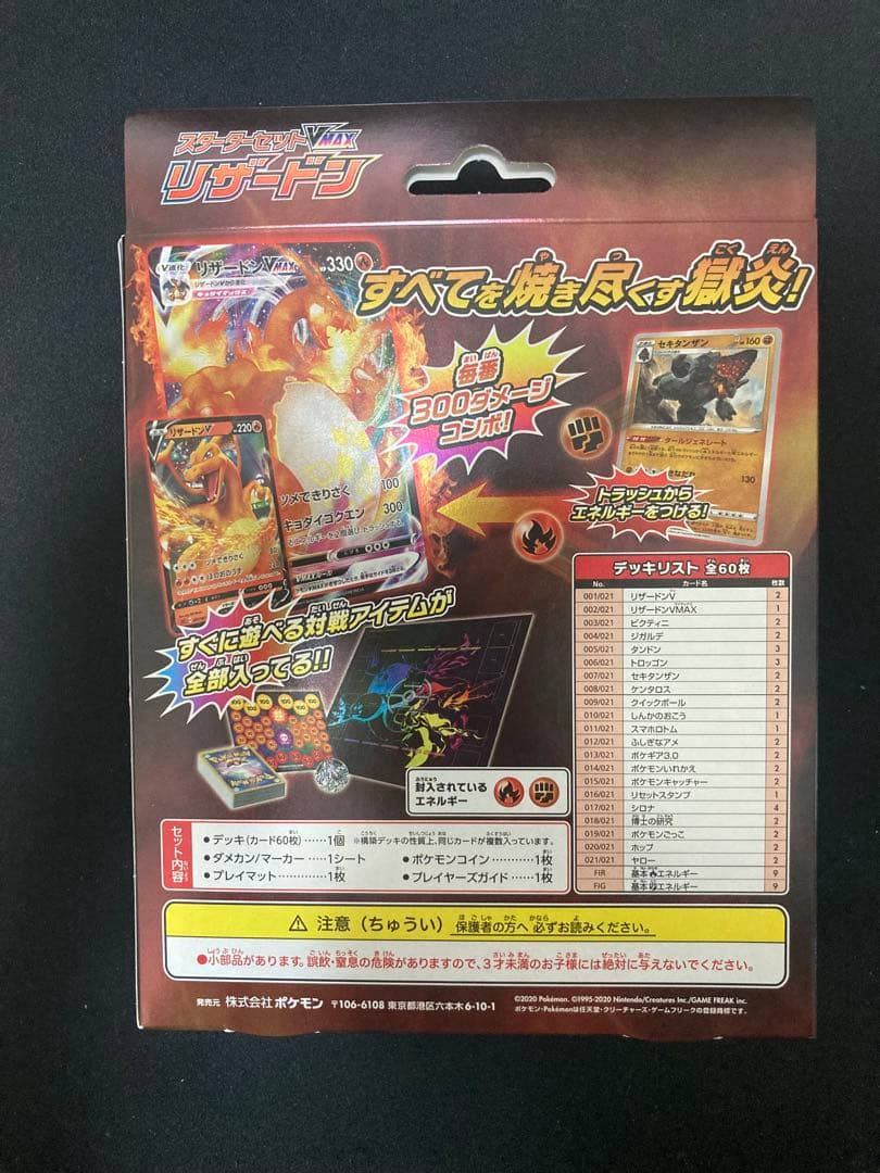 スターターセットVMAX リザードン初版　エラー 渦巻　SR仕様