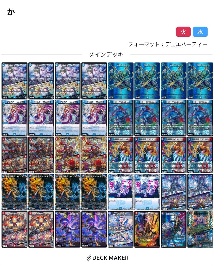 メルカリ便即日発送！赤青マジック！ 即日発送 デュエルマスターズ 赤青マジック デッキ 赤青マジック【ver1