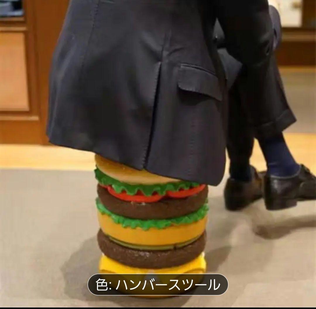 ハンバーガー形状スツール
