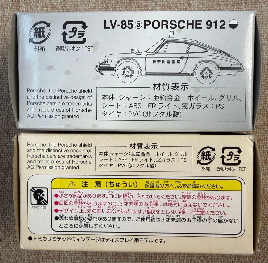 トミカリミテッドヴィンテージポルシェ 912 パトロールカー