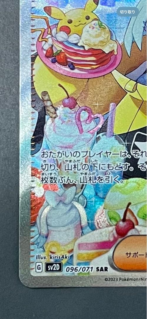 【美品】ナンジャモSAR