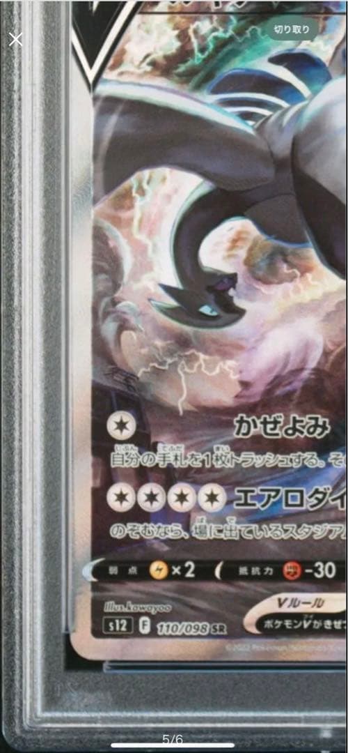 ルギアV SR S12 パラダイムトリガー 110/098