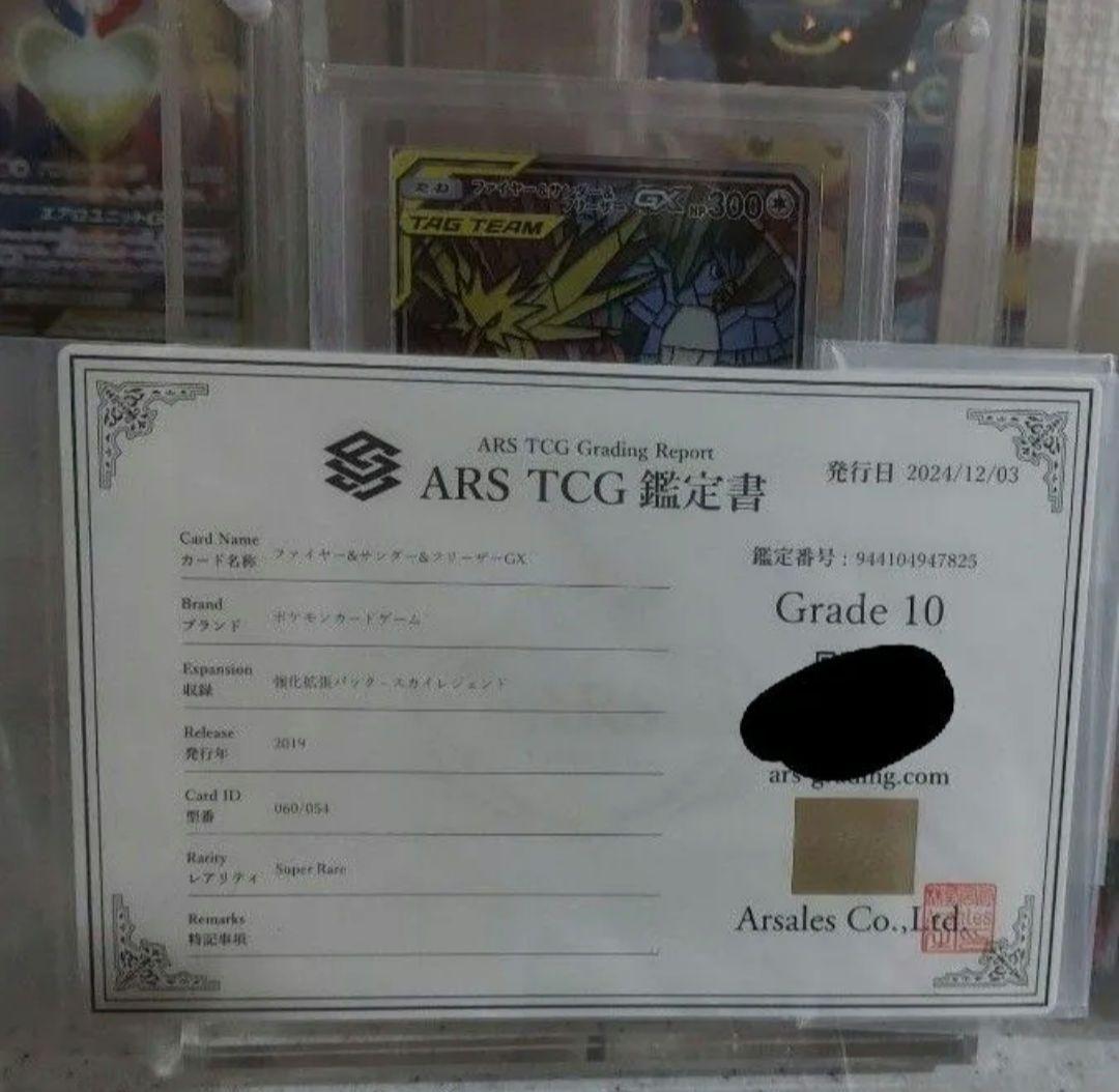 ファイヤー＆サンダー＆フリーザーGX SA ARS10 ＋鑑定書付き 即購入可