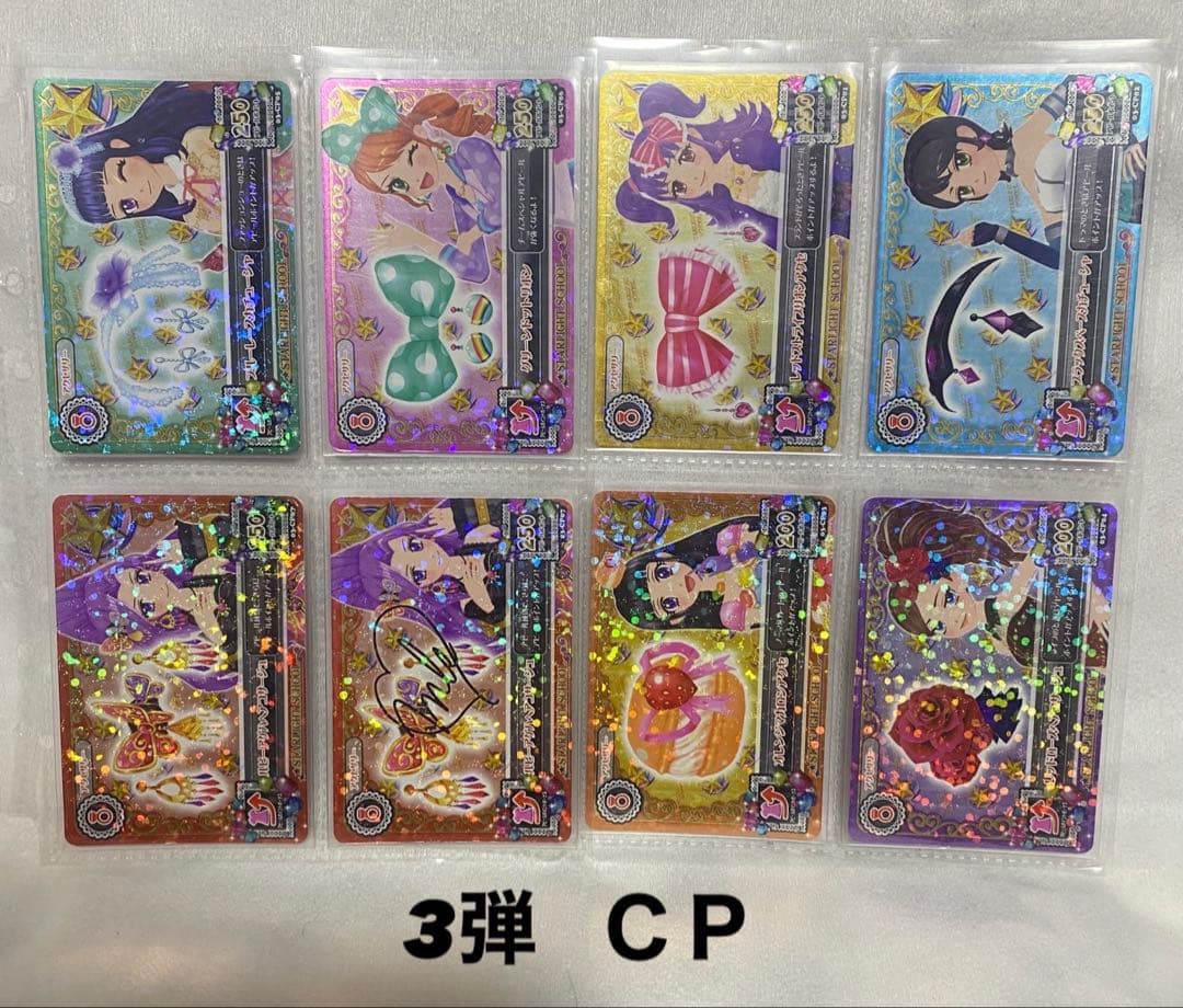 アイカツ2013年 1弾～6弾 フル オーロラキス 天の川 ゴスマジック