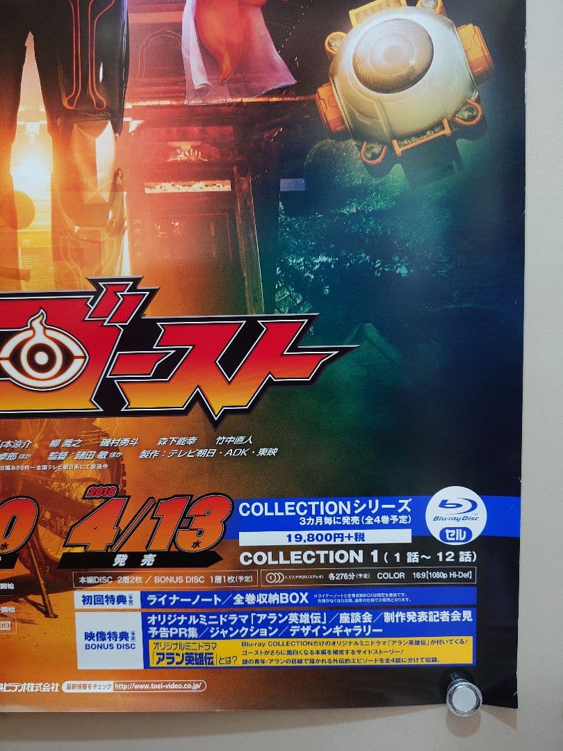 貴重 仮面ライダーゴースト TVシリーズ 販促用 ポスター B2 東映ビデオ
